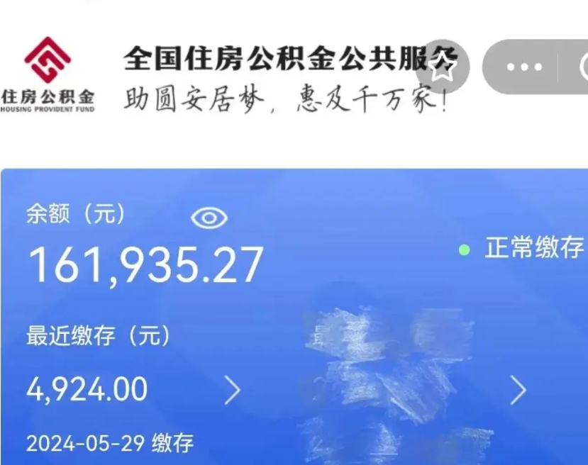 桦甸公积金离职代办条件（桦甸公积金离职需要什么手续）